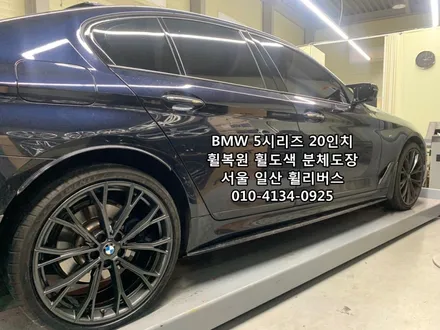 <휠리버스> BMW 550D 20인치 휠 고스트크롬 분체도장 휠도색 휠복원 [일산휠도색] [일산휠복원] / 파주시 오도동