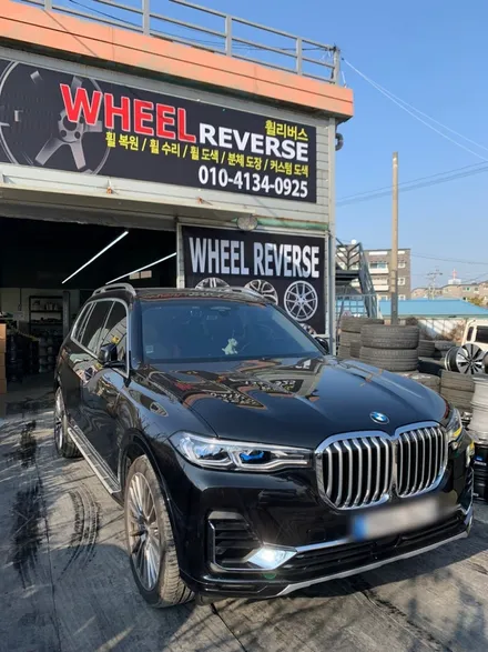 <휠리버스> BMW  X7  22인치 휠 다이아컷팅 분체도장 휠복원 휠도색  일산 휘리버스 시공후기 / 파주시 오도동