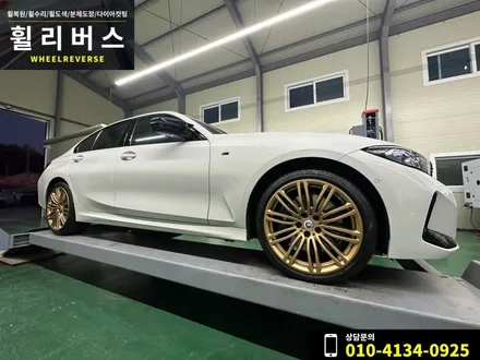 <휠리버스> 파주 휠복원 휠도색 / BMW3 19인치 휠 브론즈골드 분체도장 휠도색 휠복원 시공 후기 / 파주시 오도동