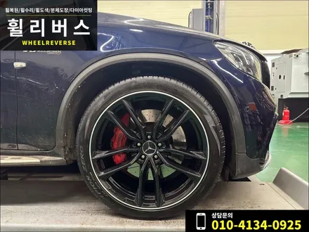 <휠리버스> 일산 파주휠복원 휠도색 / 벤츠 GLC 63 AMG 쿠페 21인치 휠 다이아커팅 분체도장 휠도색 휠복원 시공 후기 / 파주시 오도동