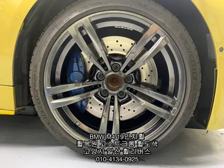 [휠리버스] BMW M4 19인치휠   분체도장 고스트크롬 작업후기   일산 휠복원 휠도색 휠수리 전문 휠리버스 입니다 / 파주시 오도동