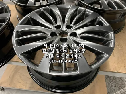 <휠리버스> 제네시스G80  19인치 휠 휠복원 휠도색 분체도장 캘리퍼도색 일산 휠리버스 [고양휠복원] [고양휠도색] / 파주시 오도동