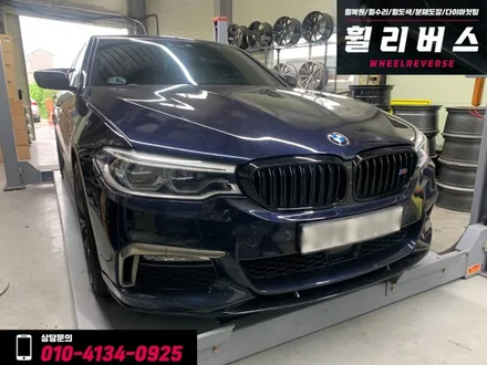 <휠리버스> BMW 550D 20인치 휠 고스트크롬 분체도장 휠도색 휠복원 [일산휠도색] [일산휠복원] / 파주시 오도동