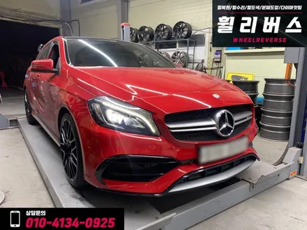 <휠리버스> 벤츠 A45 AMG 19인치 휠 휠복원 휠도색 분체도장 블랙유광 일산 휠리버스 시공 / 파주시 오도동