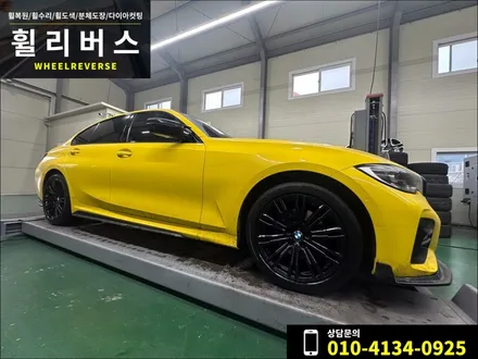 <휠리버스> 파주 일산 휠복원 휠도색 / BMW 320i M sport 18인치 휠 블랙유광 분체도장 휠도색 휠복원 시공 후기 / 파주시 오도동