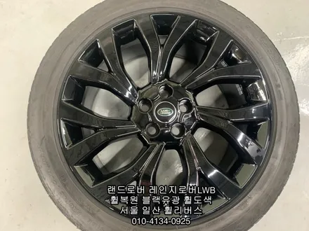 [휠리버스] 서울 경기 휠리버스   랜드로버  레인지로버 LWB        휠복원 블랙유광 휠도색 / 파주시 오도동
