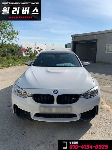 <휠리버스> BMW  M3  19인치 휠 다이아컷팅 휠복원 휠도색 분체도장 [일산휠복원] [일산휠도색] / 파주시 오도동