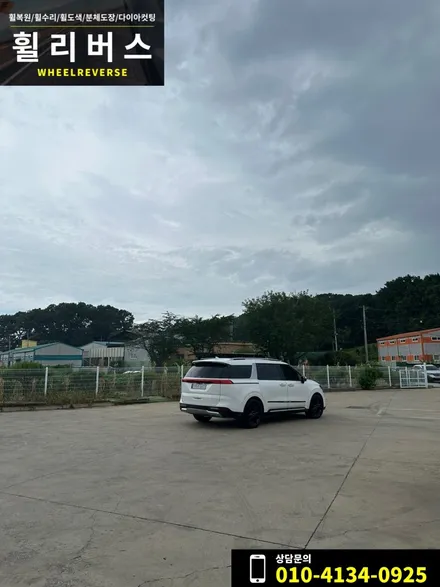 <휠리버스> 파주 일산 휠복원 휠도색 / 카니발 19인치 휠 블랙유광 분체도장 휠도색 시공 후기~~ / 파주시 오도동