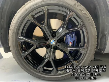 [휠리버스] 김포  BMW  X5  40i  741M   21인치휠   휠복원 블랙유광 분체도장 휠도색   후기입니다 / 파주시 오도동