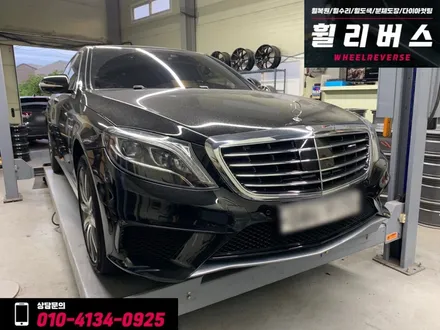 <휠리버스> 벤츠S클래스  S63  20인치 휠 다이아컷팅 휠복원 휠도색 분체도장 일산 휠리버스 [일산휠복원] [일산휠도색] / 파주시 오도동