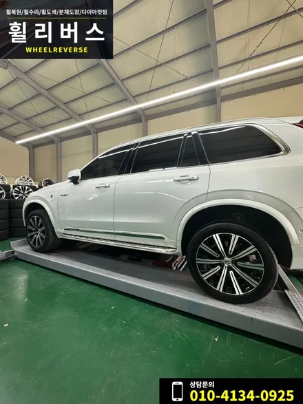 파주 일산 휠복원 휠도색 / 볼보 XC90 20인치 휠 다이아컷팅 복원 / 파주시 오도동