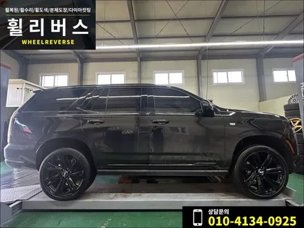 <휠리버스> 파주 일산 휠복원 휠도색 / 2025 캐딜락 에스컬레이드 24인치 휠 블랙유광 분체도장 휠도색 휠복원 시공 후기 / 파주시 오도동