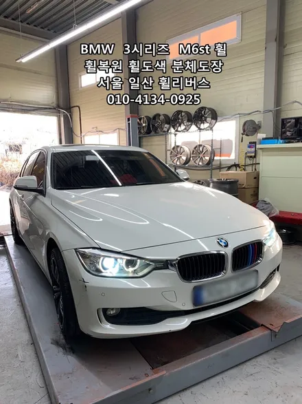 <휠리버스> BMW  3시리즈  M6st 휠 블랙유광 휠복원 휠도색 분체도장 일산 휠리버스 시공 [고양휠복원] [고양휠도색] / 파주시 오도동
