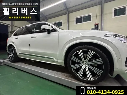 <휠리버스> 파주 일산 휠복원 휠도색 / 볼보 XC90 21인치 휠 다이아컷팅 휠복원 분체도장 휠도색 시공 후기 / 파주시 오도동