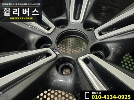 BMW M6 20인치 휠 다이아컷팅 분체도장 커스텀도색 휠복원 휠도색 시공 후기 일산 파주 휠리버스 / 파주시 오도동