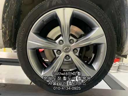 [휠리버스] 일산 원당 SM7  18인치휠 분체도장 휠도색 휠복원 전문시공 후기 입니다 일산 휠리버스 / 파주시 오도동