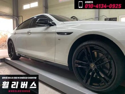 <휠리버스> BMW  640D  20인치 휠 휠복원 휠도색 블랙유광 분체도장 [일산휠복원] [일산휠도색] / 파주시 오도동