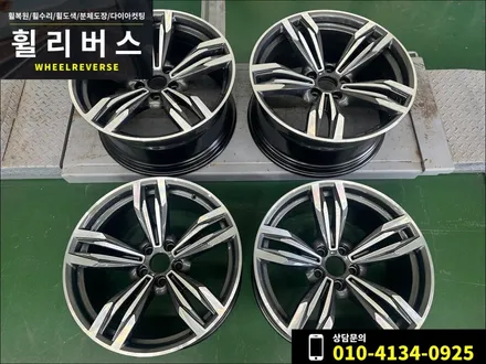 BMW M6 20인치 휠 다이아컷팅 분체도장 커스텀도색 휠복원 휠도색 시공 후기 일산 파주 휠리버스 / 파주시 오도동