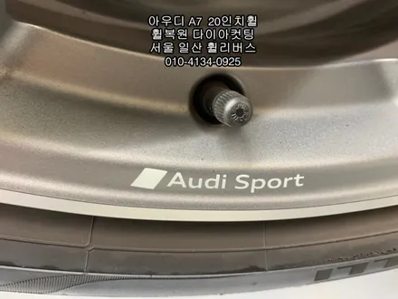 [휠리버스] 아우디 A7  20인치휠 휠복원 다이아컷팅 후기입니다   서울 경기 휠복원 전문 휠리버스 / 파주시 오도동