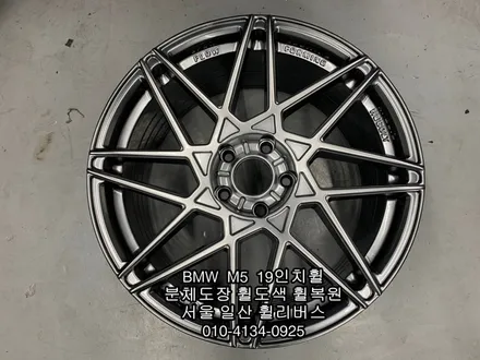 [휠리버스] 고양시 일산서구  BMW  M5  19인치휠  일산 휠복원 휠도색 분체도장 캘리퍼도색 전문 시공후기  일산 휠리버스 / 파주시 오도동