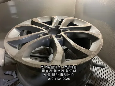 [휠리버스] 서울 은평구 휠복원       벤츠C클래스 17인치휠 다이아컷팅 분체도장 후기 입니다 / 파주시 오도동