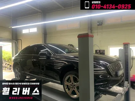 [휠리버스] 제네시스G80  20인치휠 블랙유광 분체도장 휠도색  캘리퍼도색  고양시 일산 휠리버스  시공 후기 입니다 / 파주시 오도동