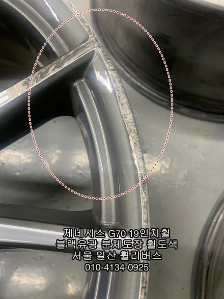 [휠리버스] 의정부 제네시스 G70  19인치휠  블랙유광 분체도장 휠도색 일산 휠리버스 / 파주시 오도동