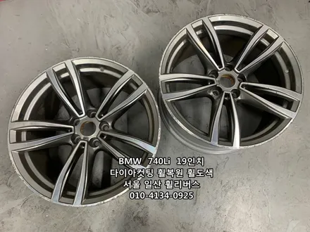 <휠리버스> BMW  740Li  19인치 휠 다이아컷팅 휠복원 휠도색 분체도장 일산 휠리버스 [일산휠복원] [일산휠도색] / 파주시 오도동