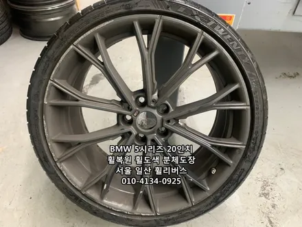 <휠리버스> BMW 550D 20인치 휠 고스트크롬 분체도장 휠도색 휠복원 [일산휠도색] [일산휠복원] / 파주시 오도동