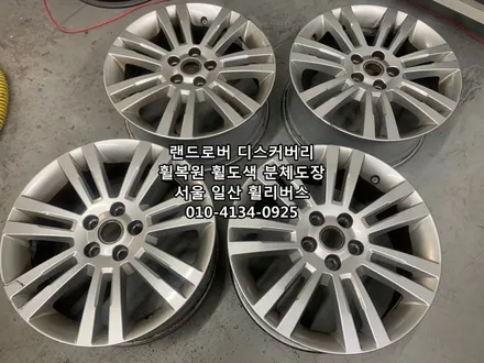 <휠리버스> 랜드로버 디스커버리 19인치 휠 휠복원 휠도색 블랙유광 분체도장 캘리퍼도색 일산 휠리버스 [일산휠복원] [일산휠도색] / 파주시 오도동