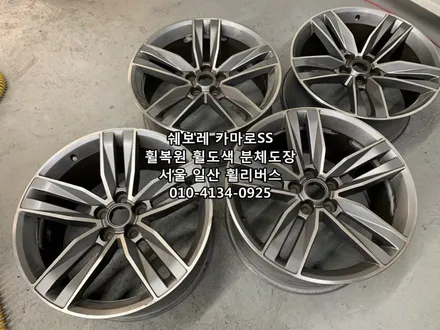 <휠리버스> 쉐보레 카마로SS 20인치 휠 휠복원 휠도색 블랙유광 분체도장 캘리퍼도색 시공 [일산휠복원] [일산휠도색] / 파주시 오도동