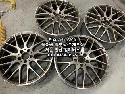 <휠리버스> 벤츠 A45 AMG 19인치 휠 휠복원 휠도색 분체도장 블랙유광 일산 휠리버스 시공 / 파주시 오도동