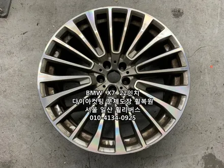 <휠리버스> BMW  X7  22인치 휠 다이아컷팅 분체도장 휠복원 휠도색  일산 휘리버스 시공후기 / 파주시 오도동