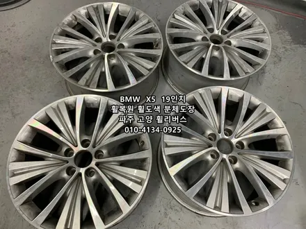<휠리버스> BMW X5 19인치 휠 고스트크롬 분체도장 휠도색 휠복원  파주 운정 휠리버스 시공후기! [파주운정휠복원] [파주운정휠도색] / 파주시 오도동