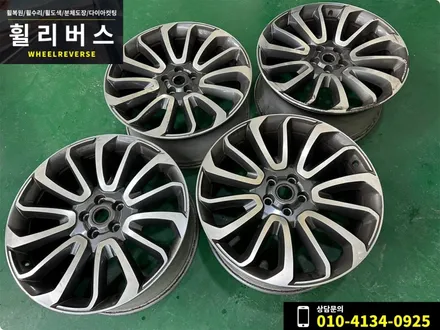 <휠리버스> 파주 일산 휠수리 휠복원 / 랜드로버 레인지로버 보그 22인치 휠 블랙 분체도장 휠도색 시공 후기 / 파주시 오도동