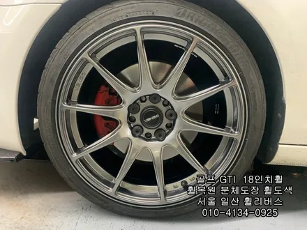 [휠리버스] 골프 GTI  벤조 18인치휠 일산 휠복원 휠도색 분체도장 일산 휠리버스 시공 후기 / 파주시 오도동