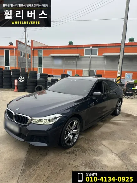 <휠리버스> 파주 일산 휠도색 휠복원 / BMW 6GT 20인치 휠 고스트크롬 분체도장 휠도색 휠복원 시공 후기 / 파주시 오도동