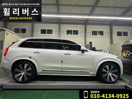 <휠리버스> 파주 일산 휠복원 휠도색 / 볼보 XC90 21인치 휠 다이아컷팅 휠복원 분체도장 휠도색 시공 후기 / 파주시 오도동