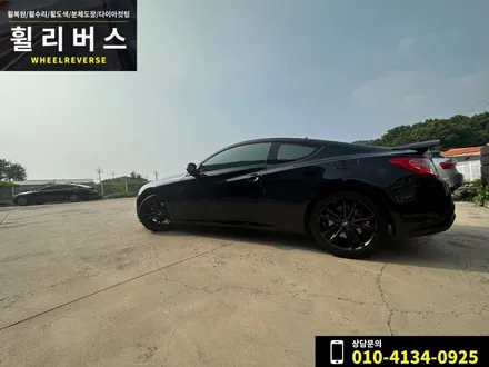 <휠리버스> 파주 일산 휠복원 휠도색 / 제네시스 쿠페 19인치 휠 블랙 고스트크롬 분체도장 시공 후기 / 파주시 오도동