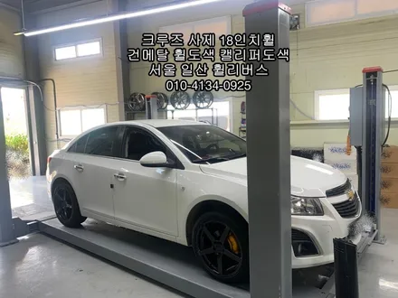 [휠리버스] 서울 서대문구 신촌   쉐보레 크루즈  사제 18인치휠  건메탈 휠도색   옐로우 캘리퍼도색  시공 후기 입니다 / 파주시 오도동