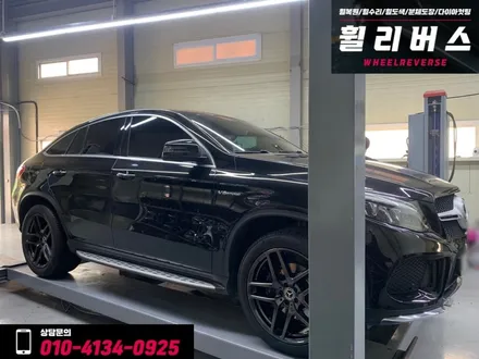 [휠리버스] 벤츠 GLE  21인치휠  일산 휠복원 휠도색 고스트크롬  분체도장 전문시공 / 파주시 오도동