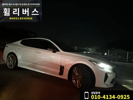 <휠리버스> 파주 일산 휠도색 휠복원 / 스팅어 커스텀 20인치 휠 프로즌골드 분체도장 휠도색 휠복원 캘리퍼도색 시공 후기 / 파주시 오도동
