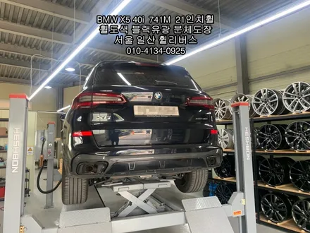 [휠리버스] 김포  BMW  X5  40i  741M   21인치휠   휠복원 블랙유광 분체도장 휠도색   후기입니다 / 파주시 오도동