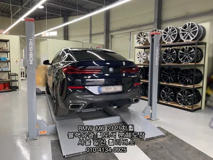 [휠리버스] 파주 교하 BMW M6  21인치휠   블랙유광  분체도장  휠도색  시공 후기입니다 / 파주시 오도동