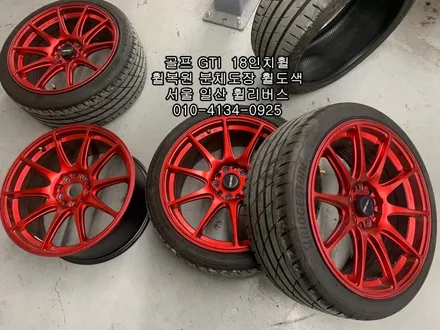 [휠리버스] 골프 GTI  벤조 18인치휠 일산 휠복원 휠도색 분체도장 일산 휠리버스 시공 후기 / 파주시 오도동
