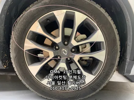 [휠리버스] QM6  19인치휠   다이아컷팅 분체도장 휠복원   일산 휠리버스 시공 후기 / 파주시 오도동