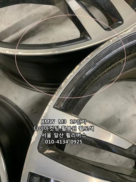 <휠리버스> BMW  M3  19인치 휠 다이아컷팅 휠복원 휠도색 분체도장 [일산휠복원] [일산휠도색] / 파주시 오도동