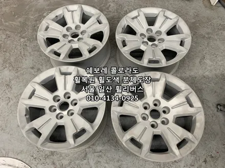 <휠리버스> 쉐보레 콜로라도 17인치 휠 블랙유광 분체도장 휠도색 휠복원 일산 휠리버스 [고양휠복원] [고양휠도색] / 파주시 오도동
