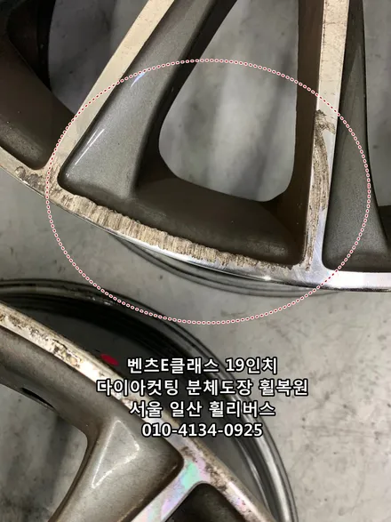 <휠리버스> 벤츠E클래스 19인치 휠 다이아컷팅 분체도장 휠복원 휠도색  일산 휠리버스 시공 / 파주시 오도동