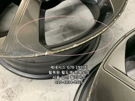 고양 파주  제네시스 G70 19인치 스포츠 휠 휠복원 휠도색 분체도장  일산 휠리버스 시공 후기 / 파주시 오도동